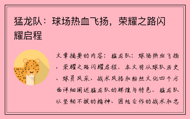 猛龙队：球场热血飞扬，荣耀之路闪耀启程