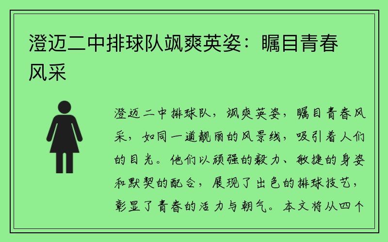 澄迈二中排球队飒爽英姿：瞩目青春风采