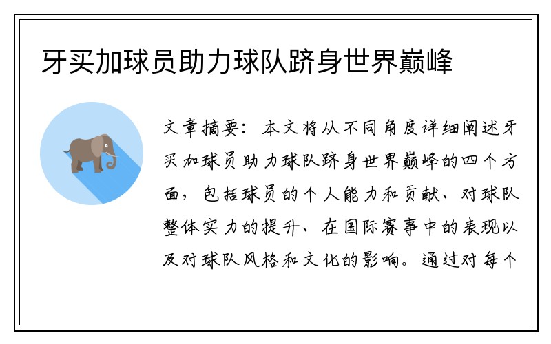 牙买加球员助力球队跻身世界巅峰
