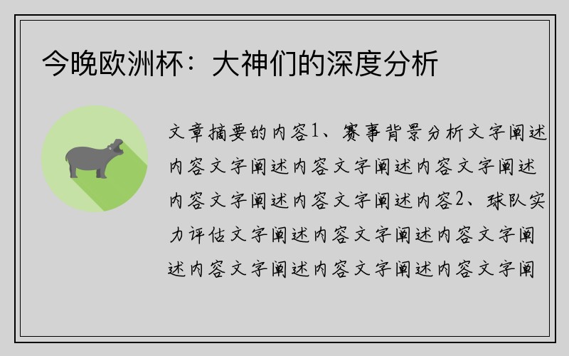 今晚欧洲杯：大神们的深度分析