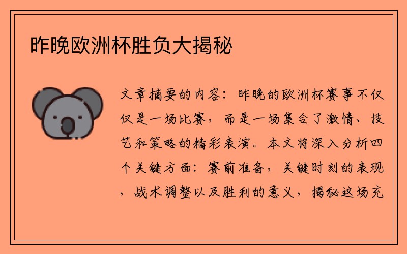 昨晚欧洲杯胜负大揭秘