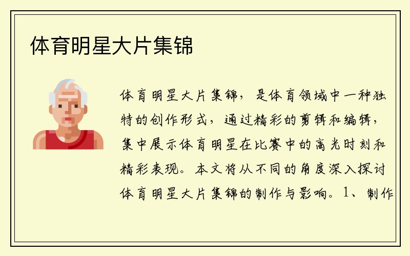 体育明星大片集锦