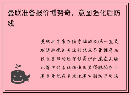 曼联准备报价博努奇，意图强化后防线