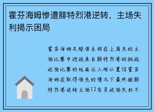 霍芬海姆惨遭腓特烈港逆转，主场失利揭示困局