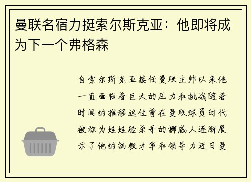 曼联名宿力挺索尔斯克亚：他即将成为下一个弗格森